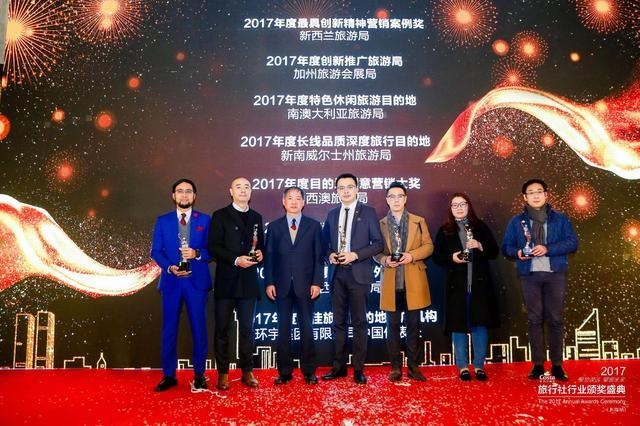 环宇集团中国办事处斩获《旅行社》杂志 2017年度评选重要奖项