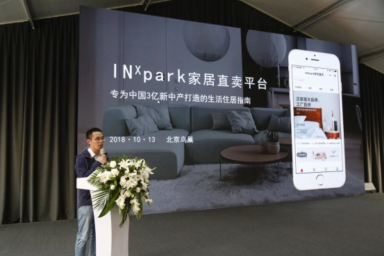 专为3亿新中产打造，少海汇INXpark家居直卖平台北京发布
