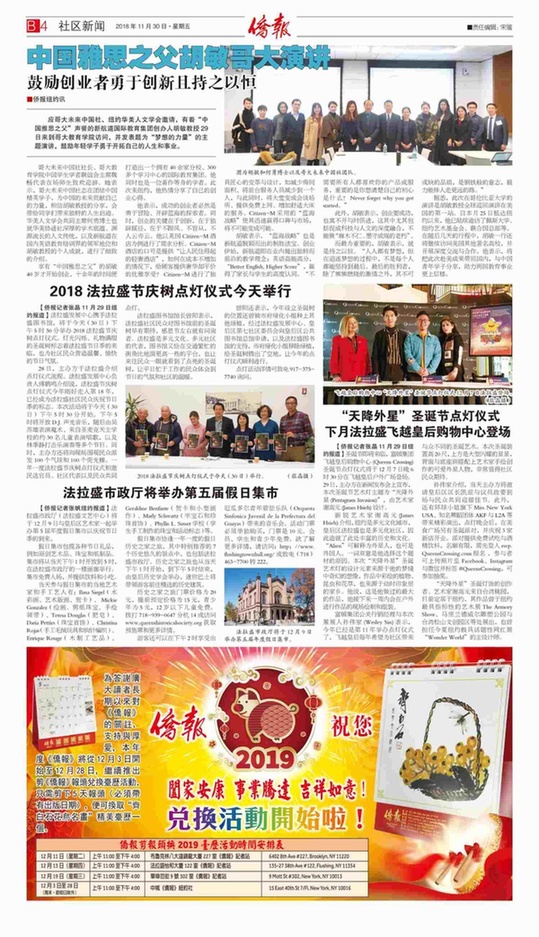 梦想的力量——新航道胡敏教授全球巡回演讲哥伦比亚大学站成功举办