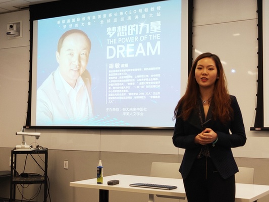 梦想的力量——新航道胡敏教授全球巡回演讲哥伦比亚大学站成功举办