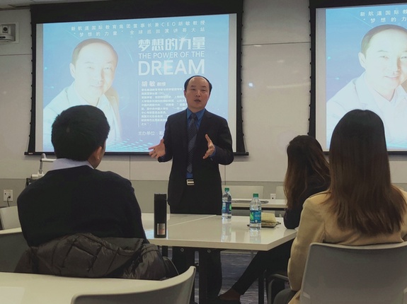 梦想的力量——新航道胡敏教授全球巡回演讲哥伦比亚大学站成功举办
