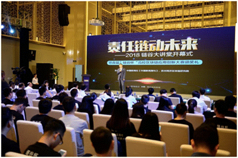 责任链动未来2018链谷大讲堂开幕式在苏州高铁新城成功举办