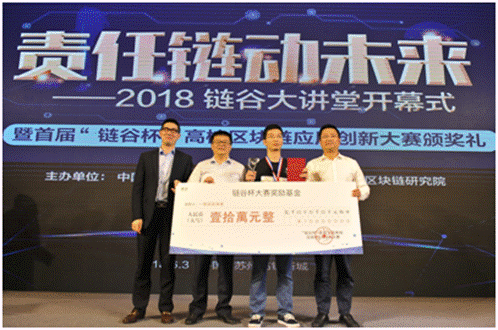 责任链动未来2018链谷大讲堂开幕式在苏州高铁新城成功举办
