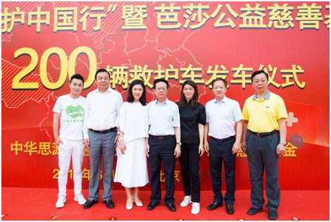 思源芭莎大爱助边疆