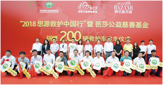 思源芭莎大爱助边疆