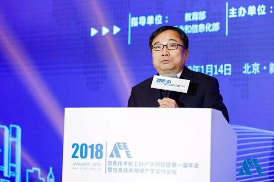 信息技术新工科产学研联盟第一届年会在京召开