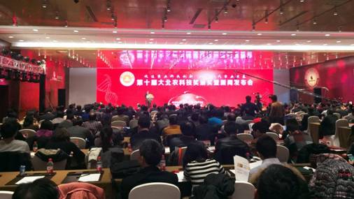 第十届大北农科技奖颁奖大会在京举行 960万元奖金鼓励现代农业创新