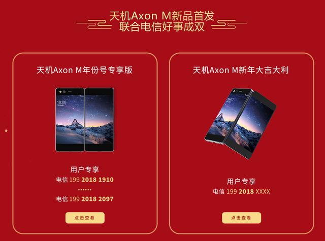 聚焦目标用户展开品牌营销 中兴天机Axon M首销大卖