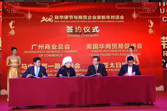 2018年驻华使节与商贸企业家新年对话会在京举办