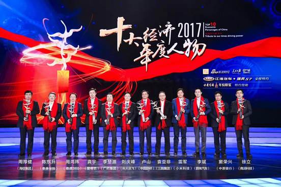 爱奇艺创始人、CEO龚宇当选“2017十大经济年度人物”