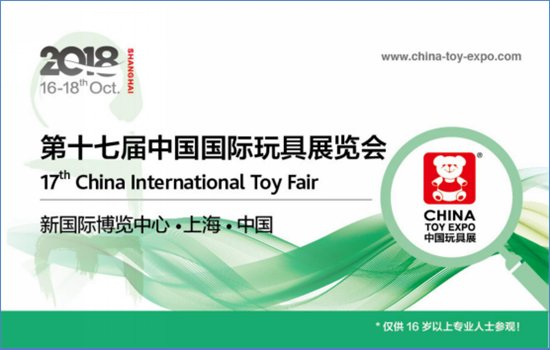 第十七届CTE中国玩具展：中国玩具的盛会，呈现世界的精彩