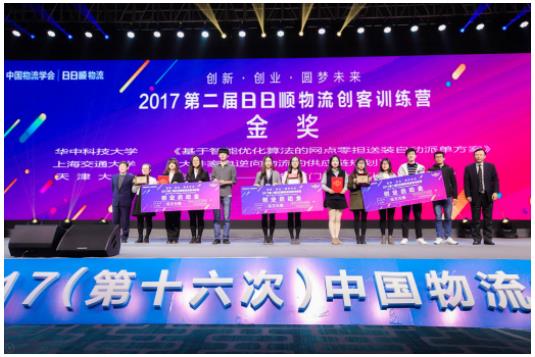 日日顺物流创客训练营荣获中国公益节2017年度公益项目奖