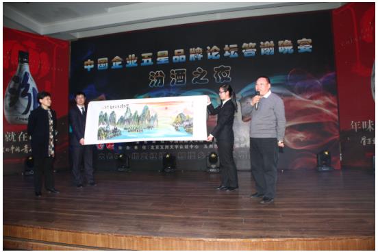 第五届中国企业五星品牌论坛在京举办