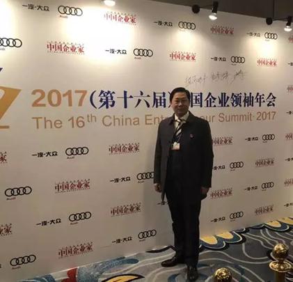 伊宅购董事长谭远程受邀出席201中国企业领袖年会