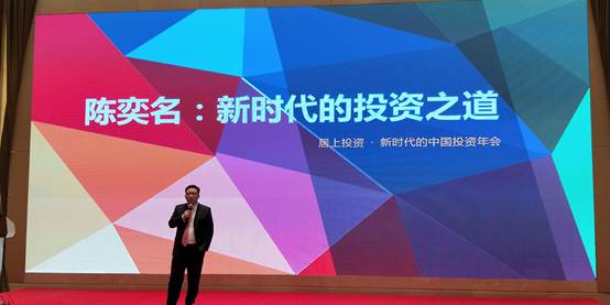 “新时代的中国投资”超级盛典暨北京居上投资控股集团年会在京举行