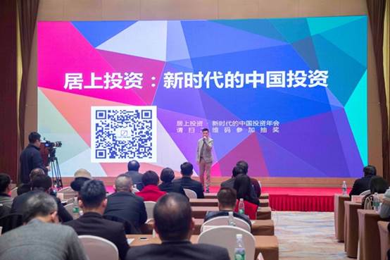 “新时代的中国投资”超级盛典暨北京居上投资控股集团年会在京举行