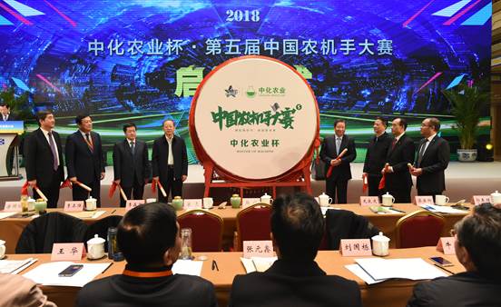 中化农业杯·第五届中国农机手大赛在京启动