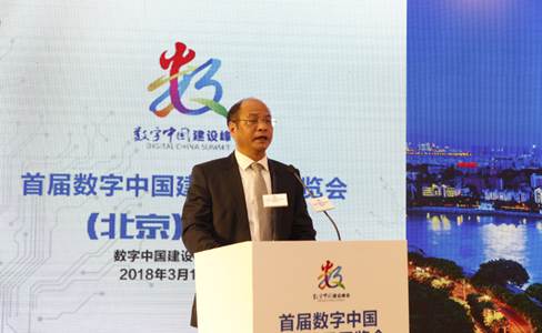 首届数字中国建设成果展览会推介会在京举行