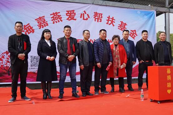 上海嘉燕爱心帮扶基金捐款仪式在沪启动
