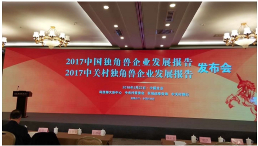 科技部发布2017中国“独角兽”榜单 贝贝网强势入选
