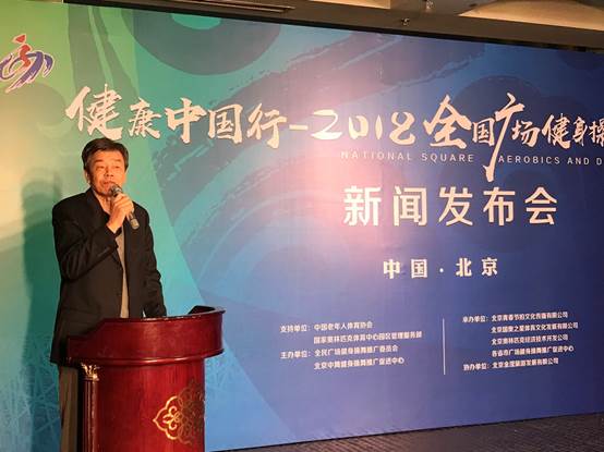 健康中国行-2018全国广场健身操舞运动会正式启动