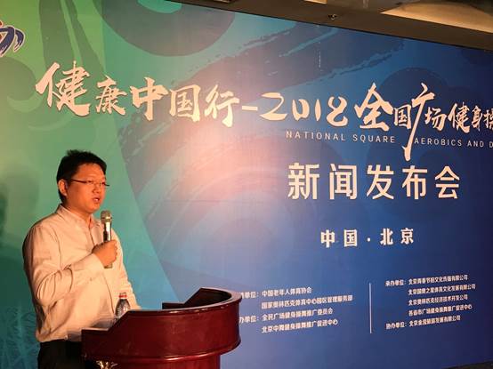 健康中国行-2018全国广场健身操舞运动会正式启动