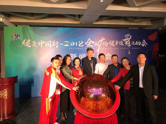 健康中国行-2018全国广场健身操舞运动会正式启动