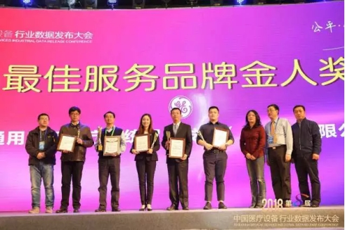 GE医疗中国连续八年蝉联中国医疗设备行业 “最佳售后服务品牌金人奖”