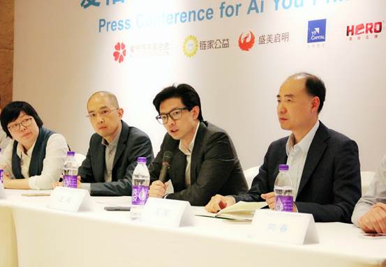 “爱佑公益VC支持计划”公益项目发布会在京举行