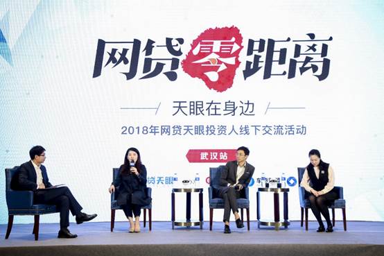 资管新规落地前瞻，网贷天眼“网贷零距离”武汉站成功举办