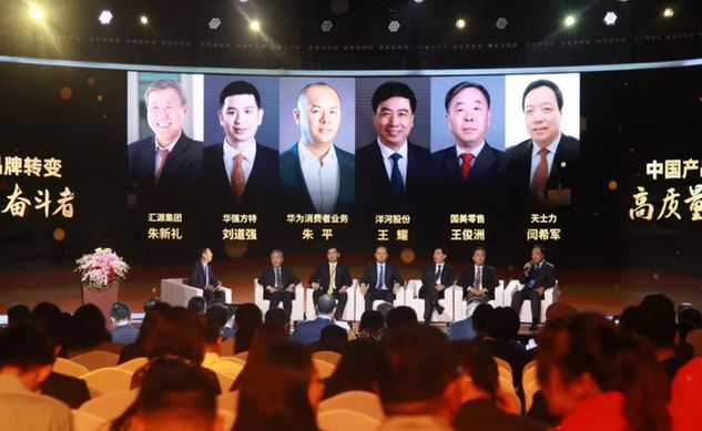 CCTV国家品牌计划2018高峰论坛举行 聚焦中国品牌升级之路