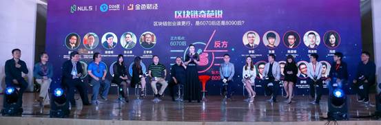 NULS 杯国际DAPP大赛启动 大佬上演奇葩说区块链广场舞团参赛