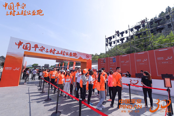 平安启动平安三村工程公益跑项目 用奔跑助力