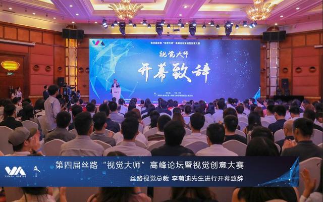 2018丝路视觉大师盛大举行，强势助力第十四届文博会