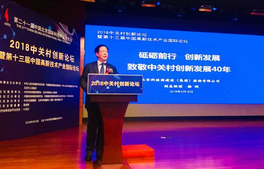北科建集团获中关村创新发展40年杰出贡献奖