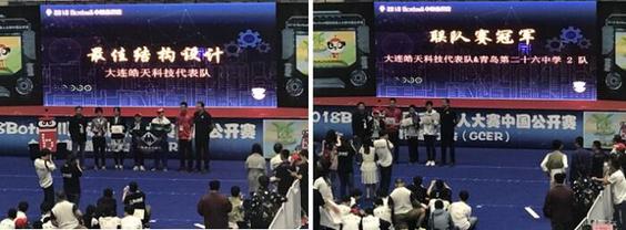 2018 Botball国际机器人大赛中国公开赛在大连落幕 大连皓天科技获得优异成绩