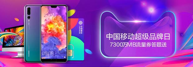 中国移动X天猫超级品牌日 惊现新零售史上最大优惠