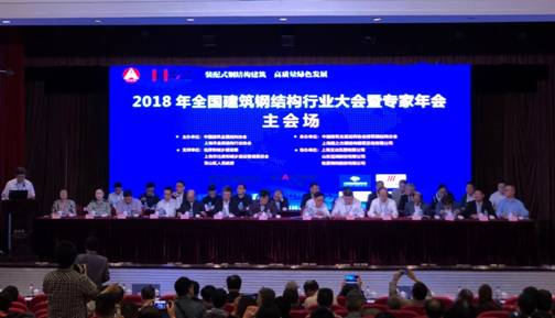 2018全国建筑钢结构行业大会举行 杭萧获中国钢结构金奖