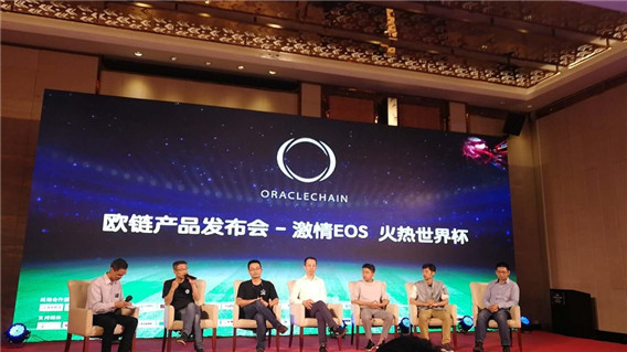 欧链OracleChain发布一站式EOS生态平台 开启Dapp应用新时代