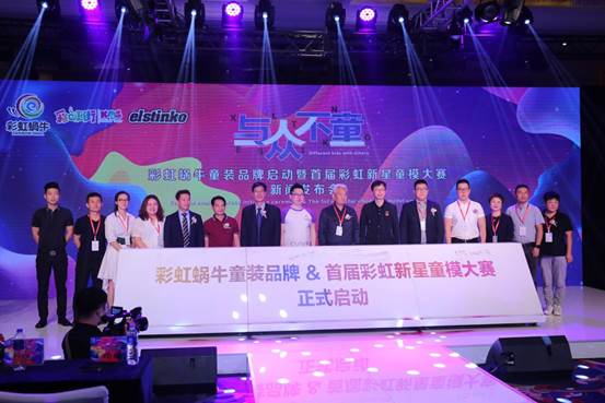 与众不“童”彩虹蜗牛6周年庆典暨新业务品牌发布会在京盛大举行