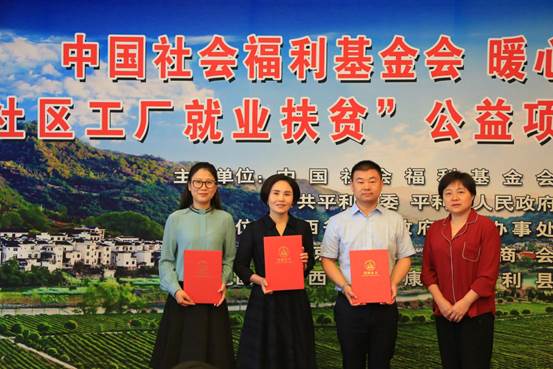 中国社会福利基金会“暖心工程-社区工厂就业扶贫”公益项目在京启动