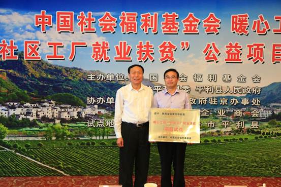 中国社会福利基金会“暖心工程-社区工厂就业扶贫”公益项目在京启动