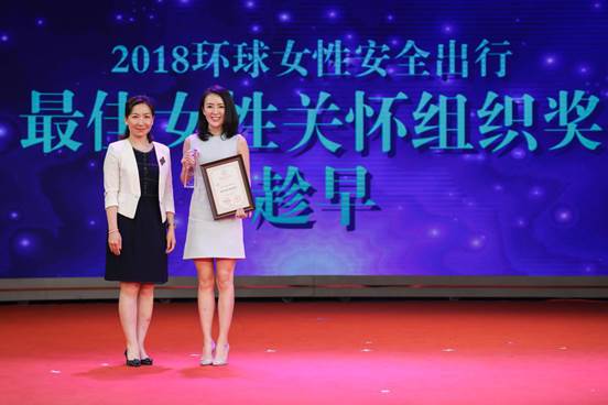 2018女性安全出行体验峰会在京召开