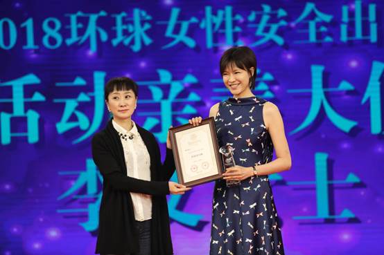 2018女性安全出行体验峰会在京召开