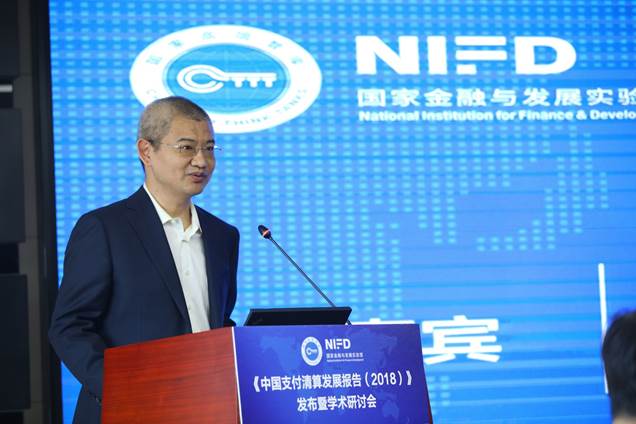 《中国支付清算发展报告（2018）》发布暨学术研讨会