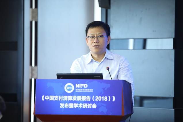 《中国支付清算发展报告（2018）》发布暨学术研讨会