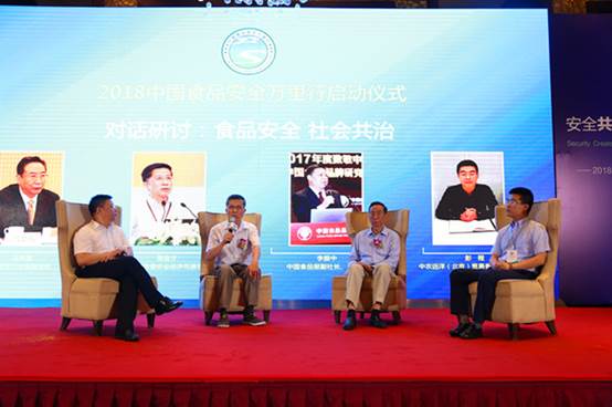 “2018中国食品安全万里行”在京隆重开幕