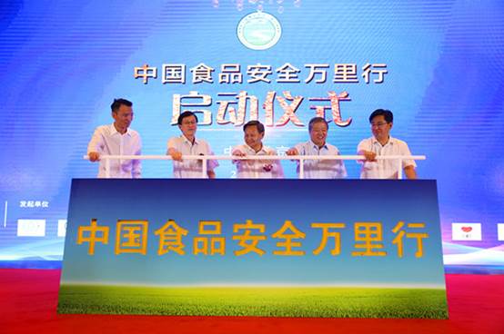 “2018中国食品安全万里行”在京隆重开幕