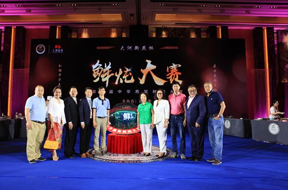 “大洲新燕杯”第三届中国花式燕窝鲜炖大赛总决赛在京隆重举行