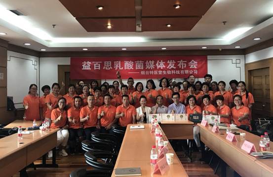 益百思乳酸菌新品发布会在北京举行